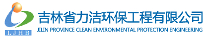 力洁环保logo